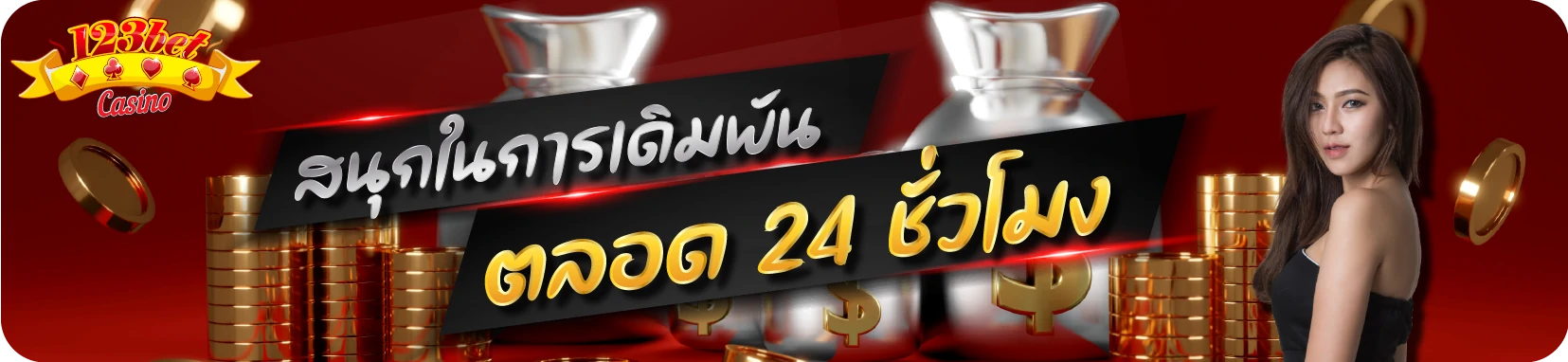 123bet คาสิโนออนไลน์