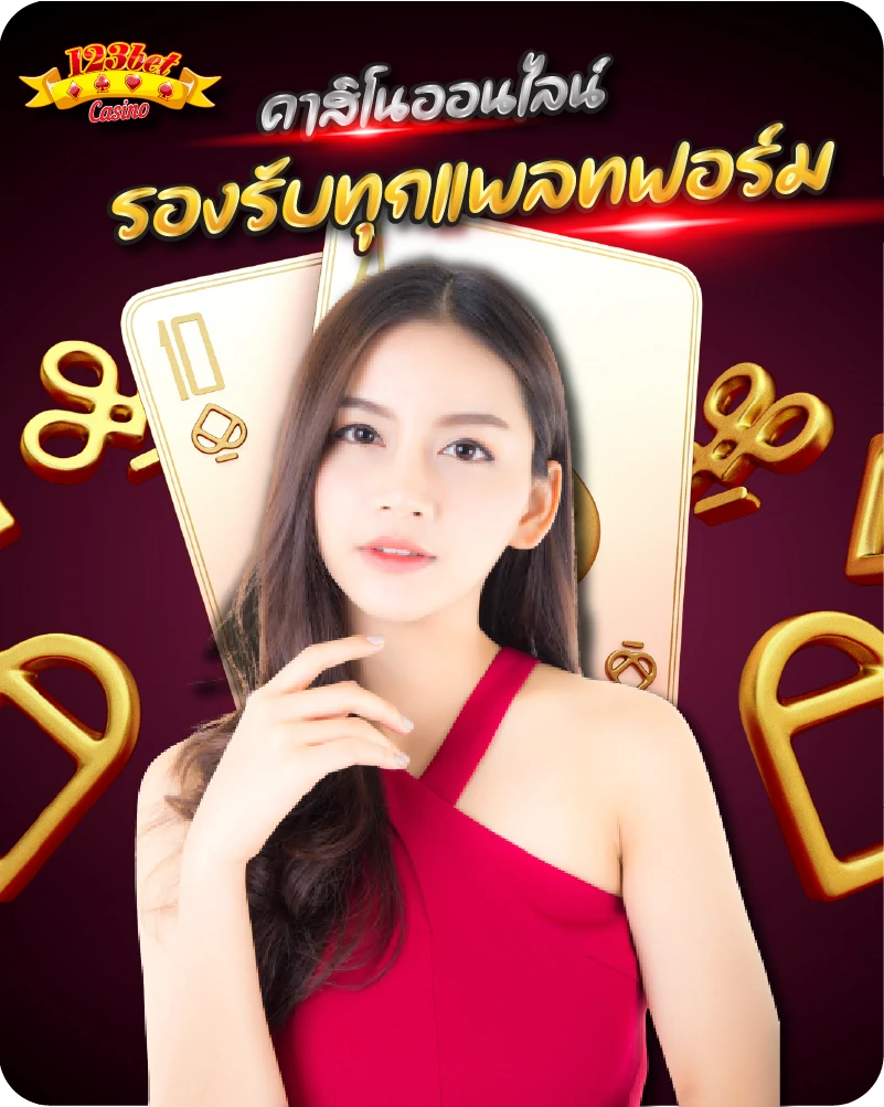 123betดาวน์โหลด รองรับทุกแพลทฟอร์ม