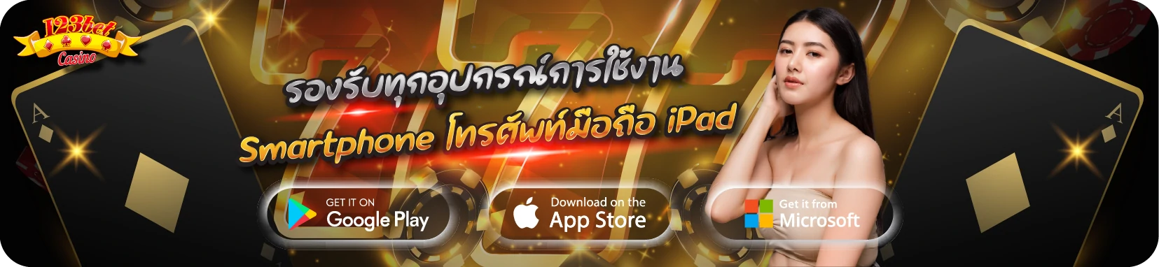 123betดาวน์โหลด
